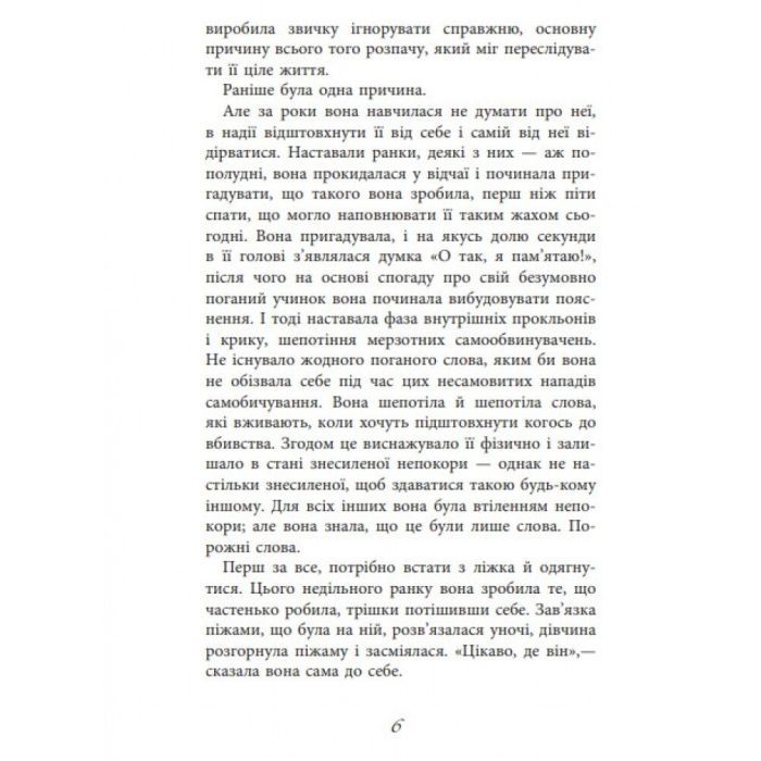 Книга Баттерфілд, 8 - Джон О'Хара Фабула (9786170938466) зображення 3