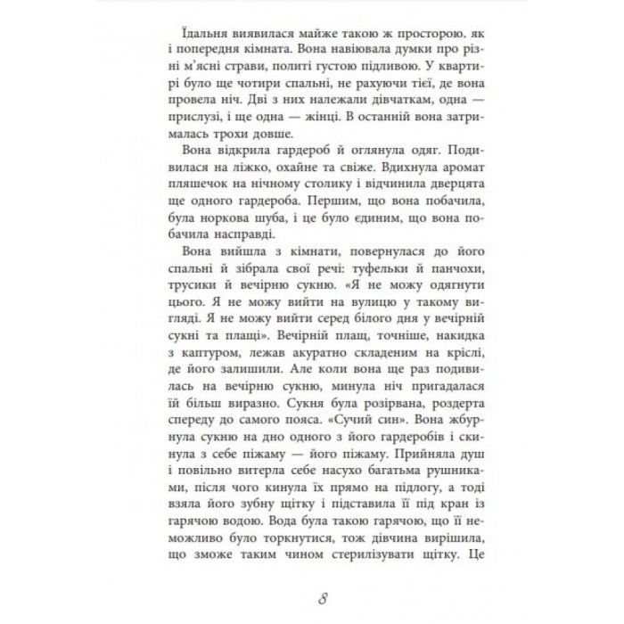 Книга Баттерфілд, 8 - Джон О'Хара Фабула (9786170938466) зображення 5