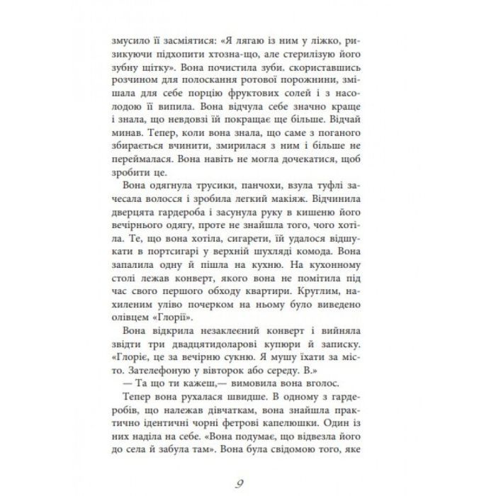 Книга Баттерфілд, 8 - Джон О'Хара Фабула (9786170938466) зображення 6