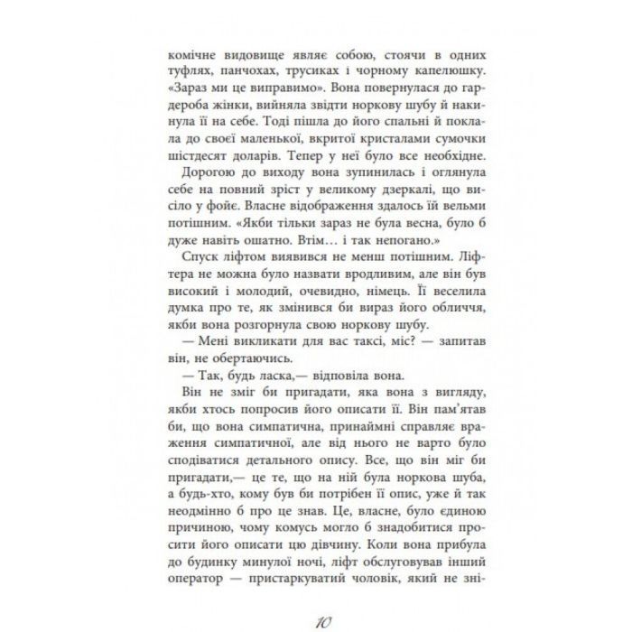 Книга Баттерфілд, 8 - Джон О'Хара Фабула (9786170938466) зображення 7