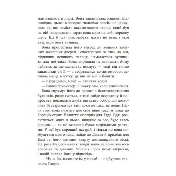 Книга Баттерфілд, 8 - Джон О'Хара Фабула (9786170938466) зображення 8