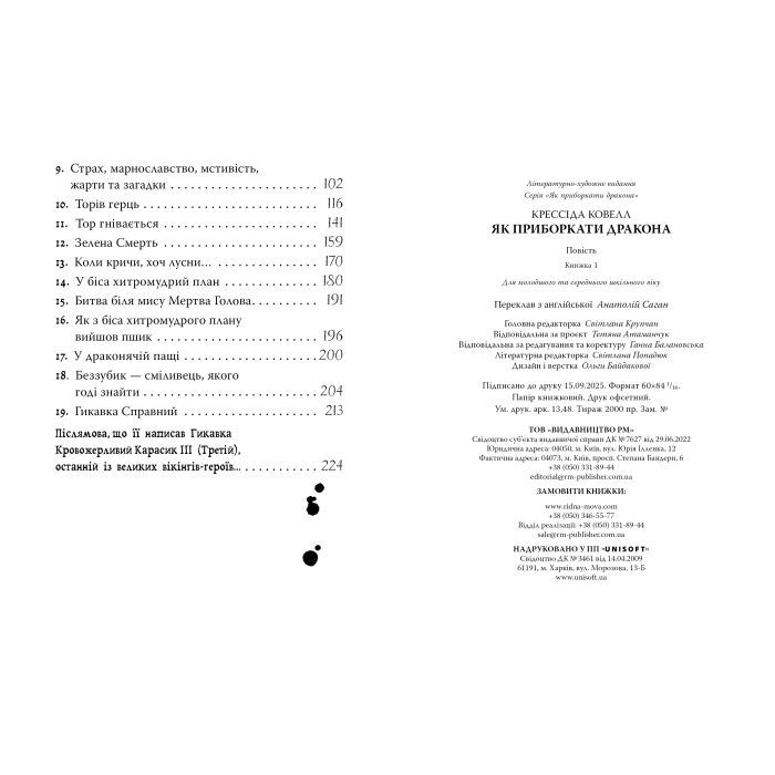 Книга Як приборкати дракона. Книга 1 - Крессіда Ковелл Видавництво РМ (9786178603311) изображение 4