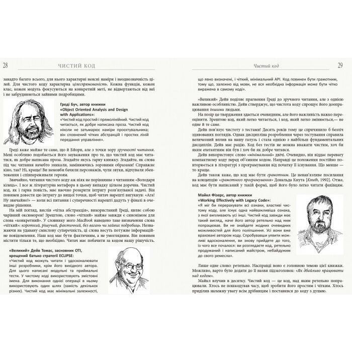 Книга Чистий код - Роберт Мартін Фабула (9786170952851) зображення 10