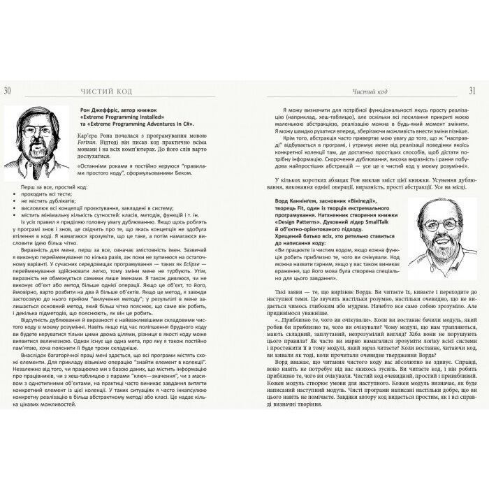 Книга Чистий код - Роберт Мартін Фабула (9786170952851) зображення 11
