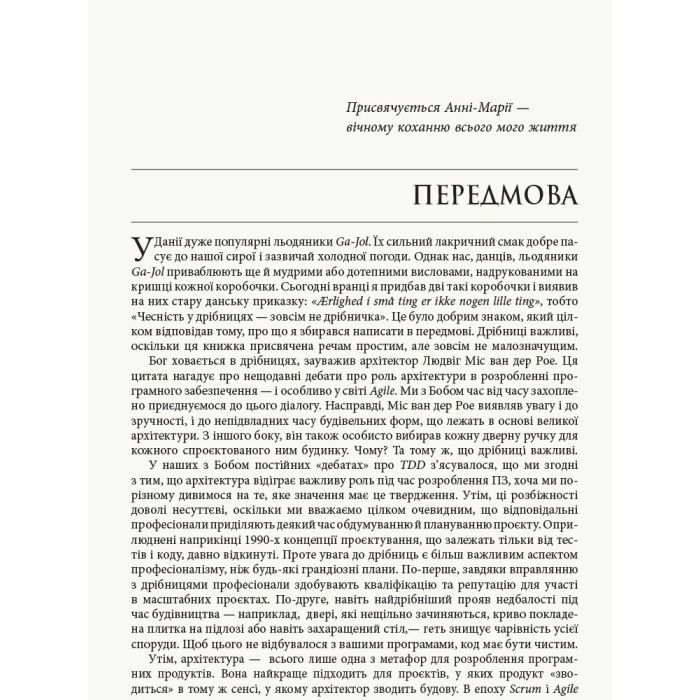 Книга Чистий код - Роберт Мартін Фабула (9786170952851) зображення 2