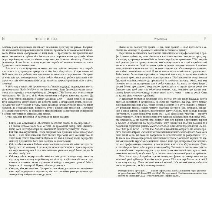 Книга Чистий код - Роберт Мартін Фабула (9786170952851) зображення 3