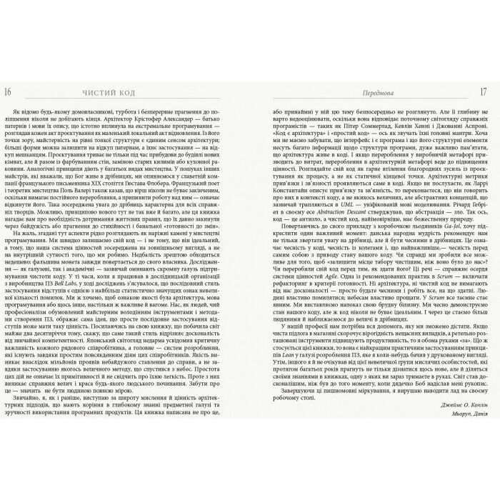 Книга Чистий код - Роберт Мартін Фабула (9786170952851) зображення 4