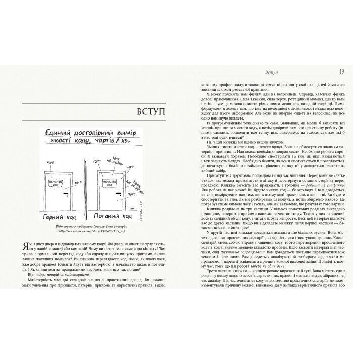 Книга Чистий код - Роберт Мартін Фабула (9786170952851) зображення 5