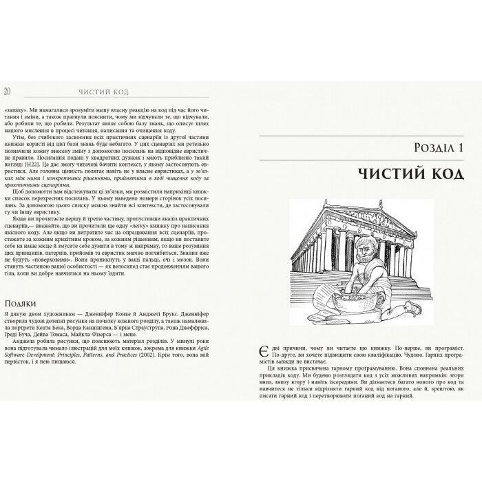 Книга Чистий код - Роберт Мартін Фабула (9786170952851) зображення 6