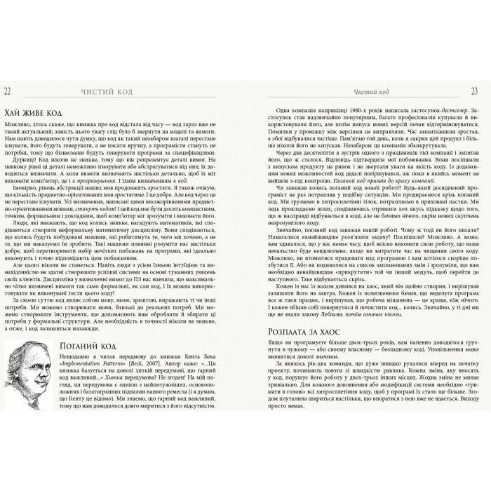 Книга Чистий код - Роберт Мартін Фабула (9786170952851) зображення 7