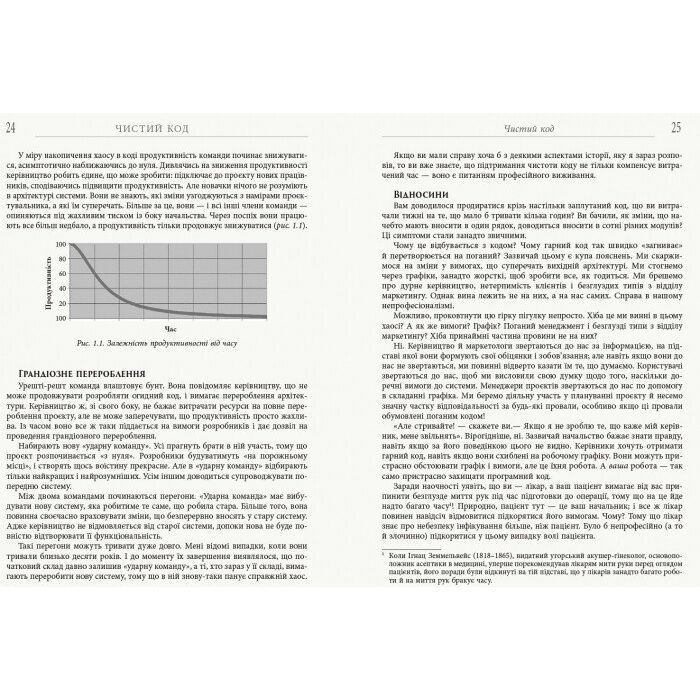 Книга Чистий код - Роберт Мартін Фабула (9786170952851) зображення 8