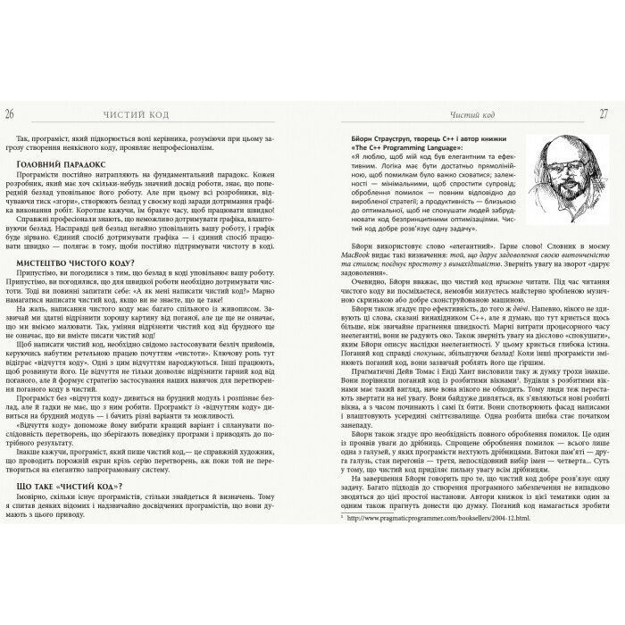 Книга Чистий код - Роберт Мартін Фабула (9786170952851) зображення 9