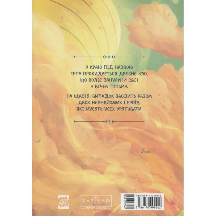 Комикс Світлопад: Дівчинка і Ґалдурієць - Тім Проберт Varvar Publishing (9786170999542) изображение 2