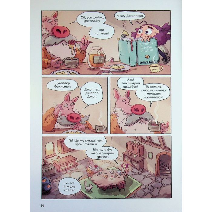 Комикс Світлопад: Дівчинка і Ґалдурієць - Тім Проберт Varvar Publishing (9786170999542) изображение 7