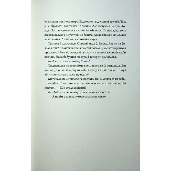 Книга Rouge - Мона Авад Жорж (9786178287986) изображение 10