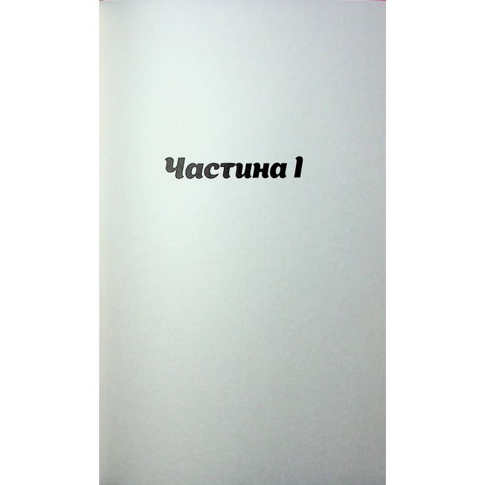 Книга Rouge - Мона Авад Жорж (9786178287986) изображение 11