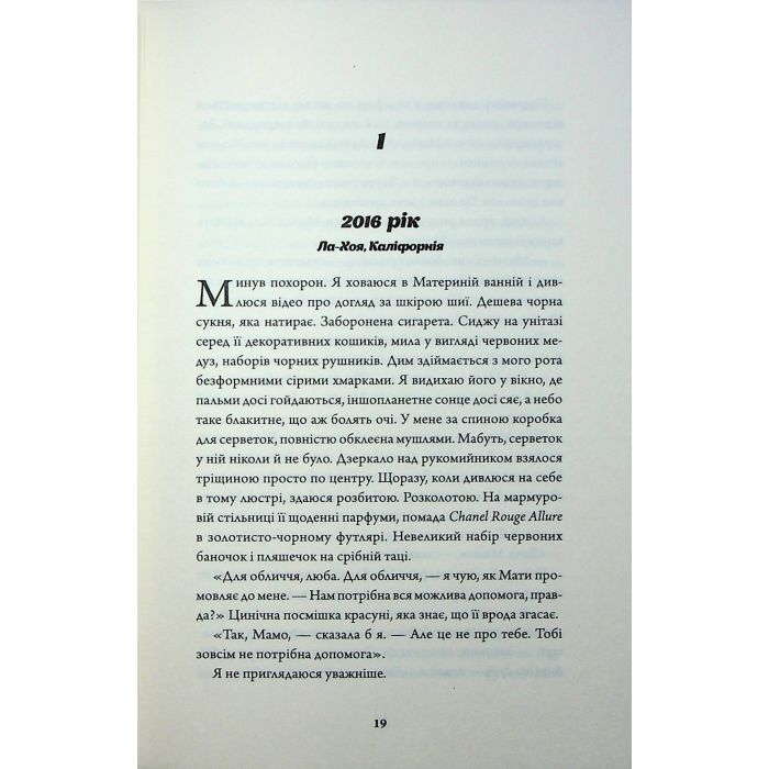 Книга Rouge - Мона Авад Жорж (9786178287986) изображение 12