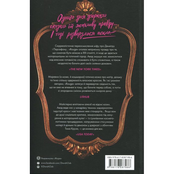 Книга Rouge - Мона Авад Жорж (9786178287986) изображение 2