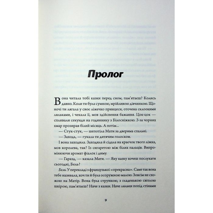Книга Rouge - Мона Авад Жорж (9786178287986) изображение 4