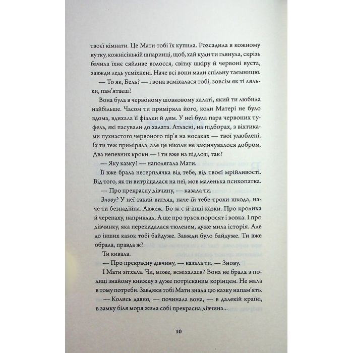 Книга Rouge - Мона Авад Жорж (9786178287986) изображение 5