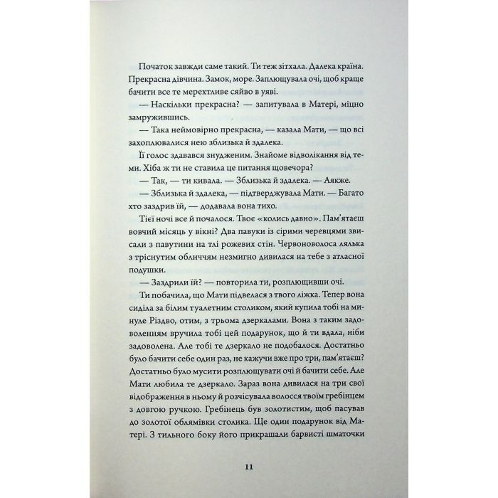 Книга Rouge - Мона Авад Жорж (9786178287986) изображение 6