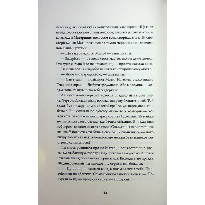 Книга Rouge - Мона Авад Жорж (9786178287986) изображение 7