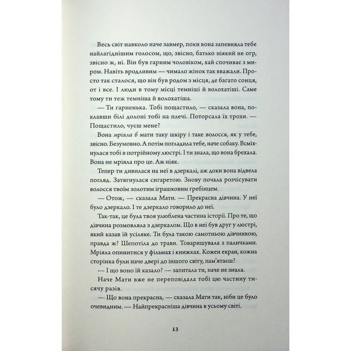 Книга Rouge - Мона Авад Жорж (9786178287986) изображение 8