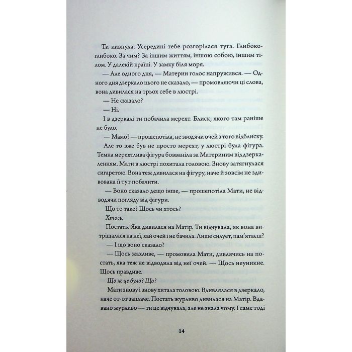 Книга Rouge - Мона Авад Жорж (9786178287986) изображение 9