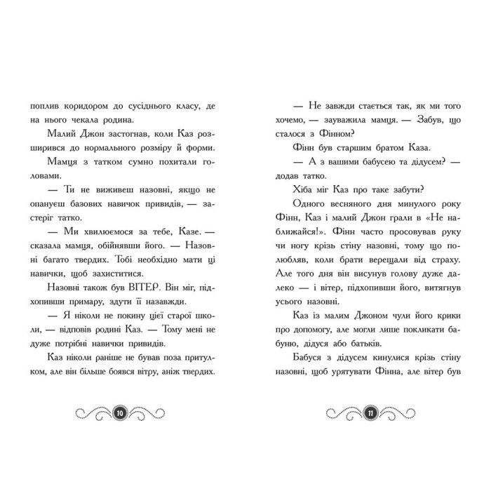 Книга Бібліотека з привидами. Книга 1 - Дорі Гіллестад Батлер Ранок (9786170975430) зображення 6
