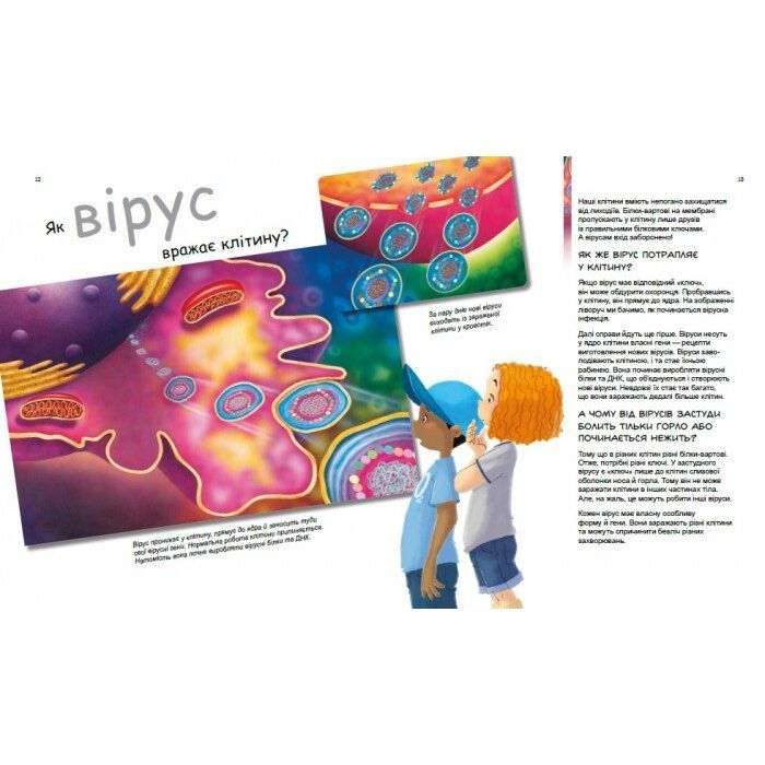 Книга Герої та лиходії в нашому тілі - Патрік А. Боерле Ранок (9786170969941) изображение 3