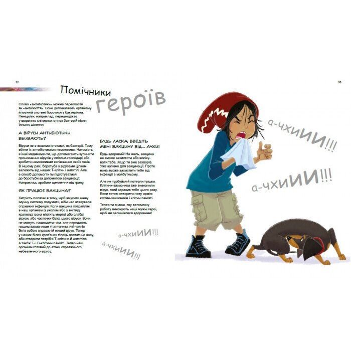 Книга Герої та лиходії в нашому тілі - Патрік А. Боерле Ранок (9786170969941) изображение 6