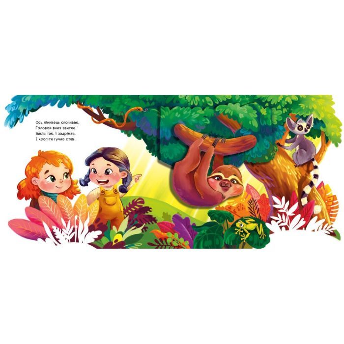 Книга Диво-джунглі. Рухомі картинки - Ірина Сонечко Ранок (9789667495497) зображення 2