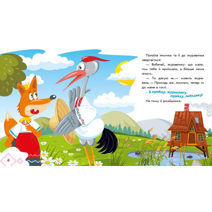 Книга Лисичка та журавель. Українські казочки Ранок (9789667513054) зображення 2