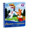 Книга Лисичка та журавель. Українські казочки Ранок (9789667513054) зображення 3