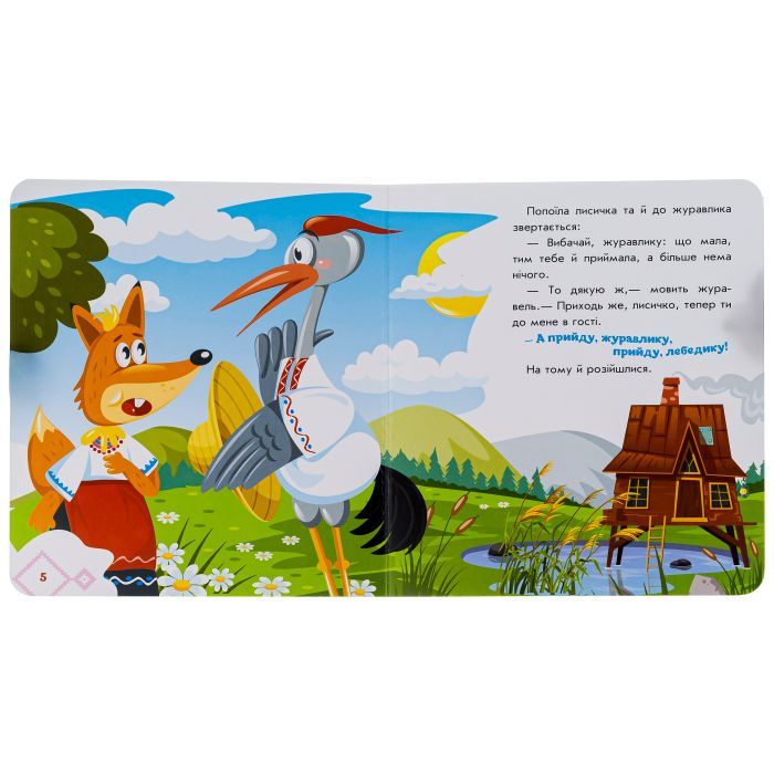 Книга Лисичка та журавель. Українські казочки Ранок (9789667513054) зображення 6