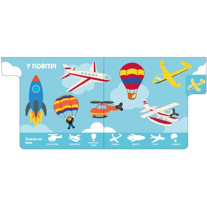 Книга Машини. Знайди-но мене! Ранок (9789667511302) зображення 3