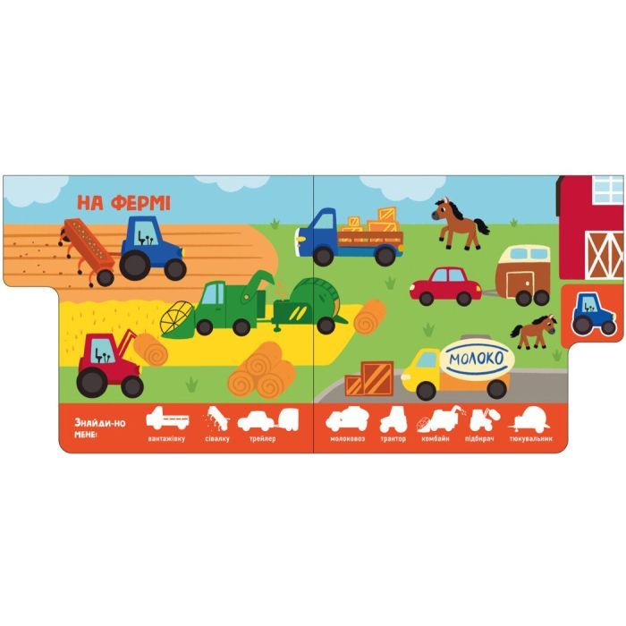 Книга Машини. Знайди-но мене! Ранок (9789667511302) зображення 4