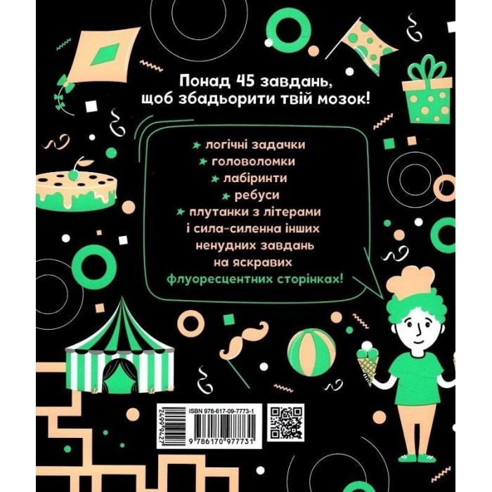 Книга Прокачай мозок Парк розваг - Інна Конопленко Ранок (9786170977731) зображення 2