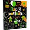 Книга Прокачай мозок Парк розваг - Інна Конопленко Ранок (9786170977731) зображення 3