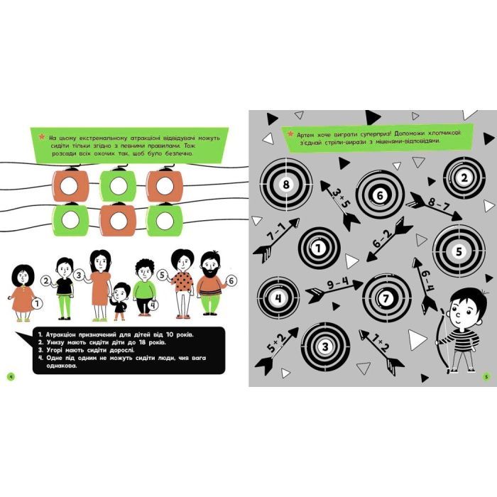 Книга Прокачай мозок Парк розваг - Інна Конопленко Ранок (9786170977731) зображення 6