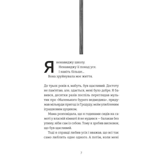 Книга 35 кіло надії - Анна Гавальда Видавництво Старого Лева (9789664485019) зображення 3