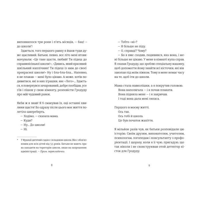 Книга 35 кіло надії - Анна Гавальда Видавництво Старого Лева (9789664485019) зображення 4