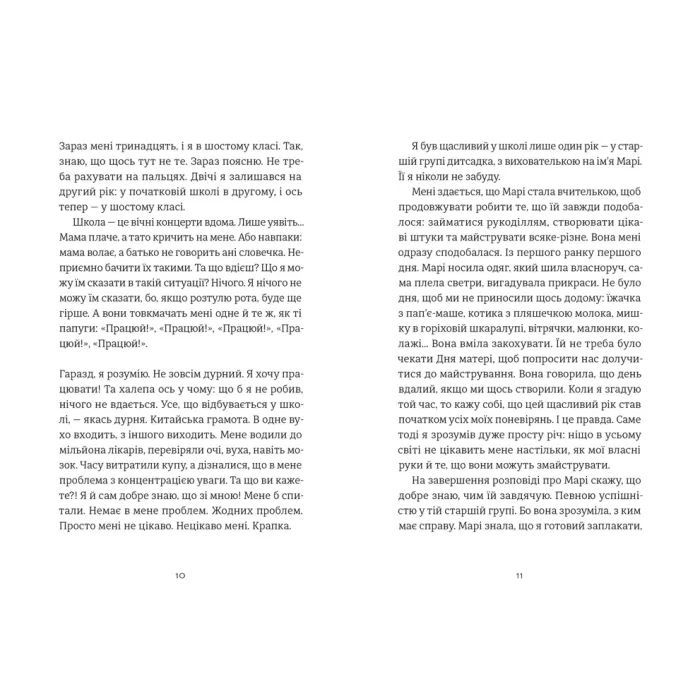 Книга 35 кіло надії - Анна Гавальда Видавництво Старого Лева (9789664485019) зображення 5