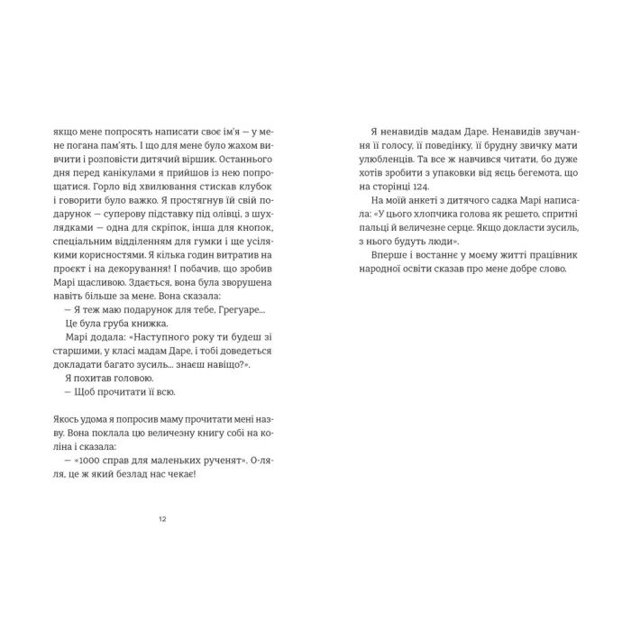 Книга 35 кіло надії - Анна Гавальда Видавництво Старого Лева (9789664485019) зображення 6