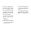 Книга 35 кіло надії - Анна Гавальда Видавництво Старого Лева (9789664485019) зображення 6