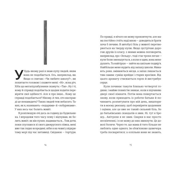 Книга 35 кіло надії - Анна Гавальда Видавництво Старого Лева (9789664485019) зображення 7