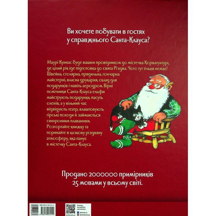 Книга Санта-Клаус і його ельфи - Маурі Куннас Ранок (9786170974112) зображення 2