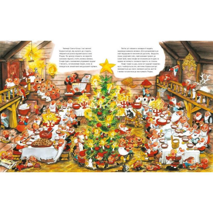 Книга Санта-Клаус і його ельфи - Маурі Куннас Ранок (9786170974112) зображення 3
