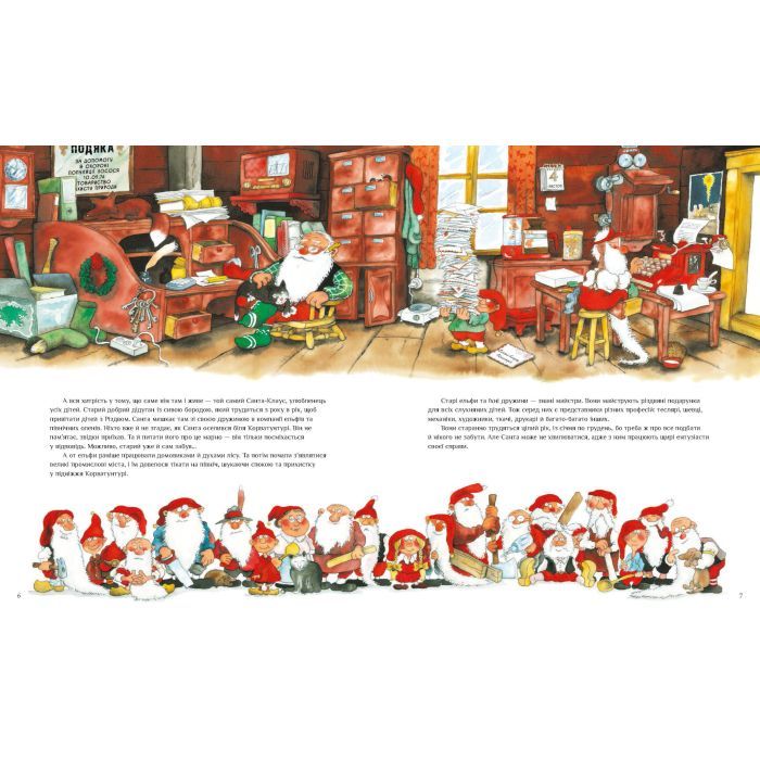 Книга Санта-Клаус і його ельфи - Маурі Куннас Ранок (9786170974112) зображення 5