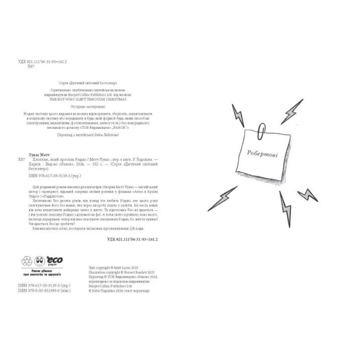 Книга Хлопчик, який проспав Різдво - Метт Лукас Ранок (9786170991393) зображення 2